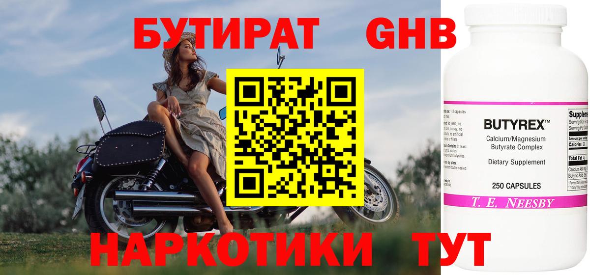 БУТИРАТ оксибутират  Вход с VPN  Курчалой 